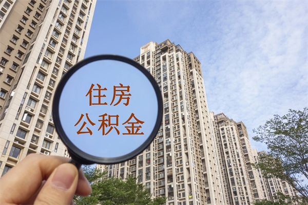 朔州封存公积金怎么体取出来（封存公积金提取流程2021）