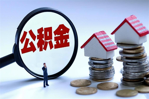 朔州公积金提出来（公积金提取到账了,怎么转出来）