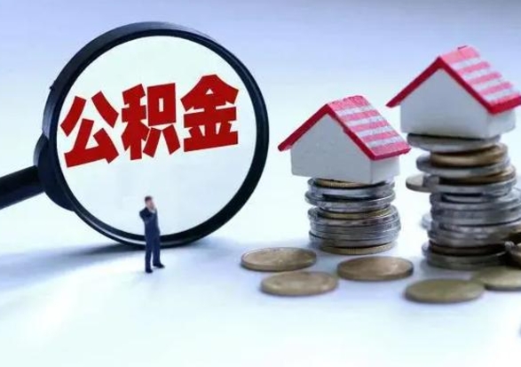 朔州公积金封存后怎么提（住房公积金封存了怎么提出来）