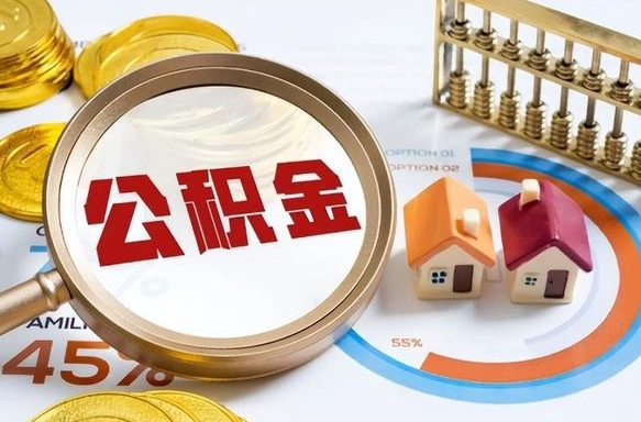 朔州1月封存公积金几月可以取（公积金当月封存当月启封）