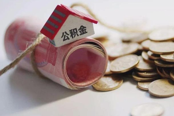 朔州离职想把公积金取出来（离职了公积金怎么去取）