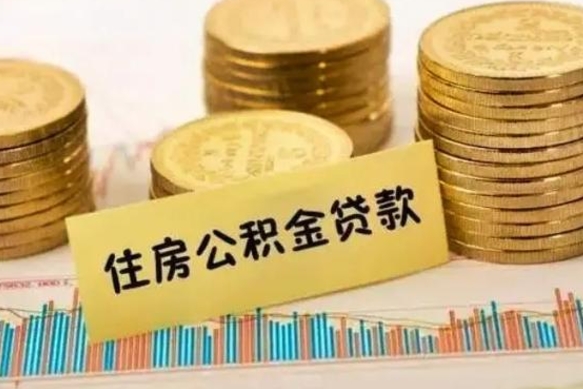 朔州离职后公积金要提出来吗（离职公积金要提取吗）