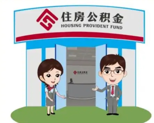朔州个人公积金怎么提出来（住房公积金个人怎么提取余额）